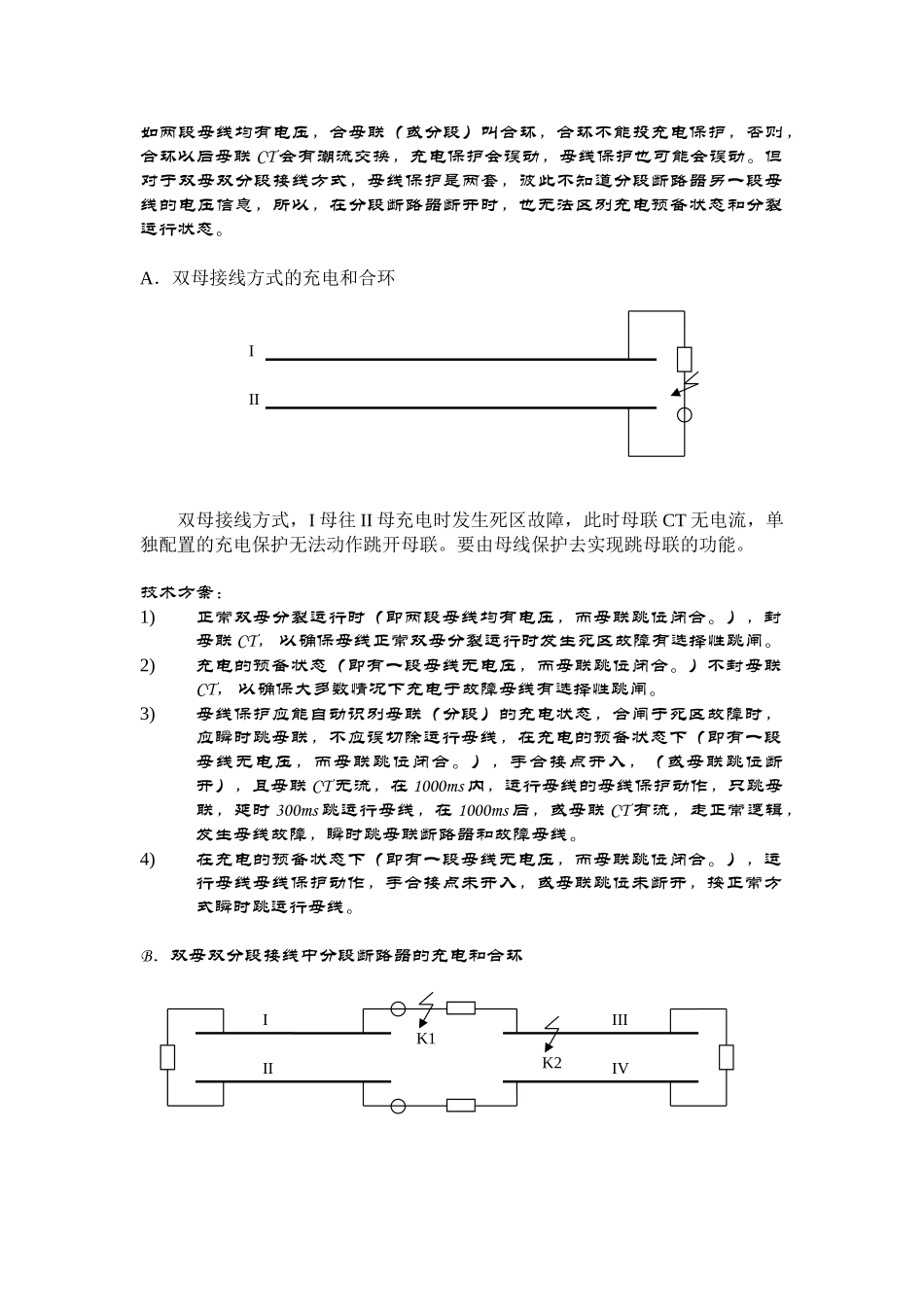 国网公司调度中心调考培训_第3页