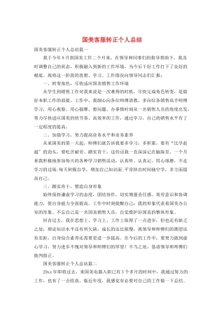 国美客服转正个人总结
