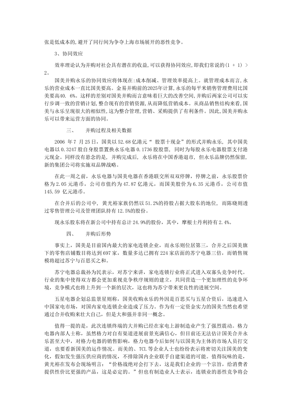 国美收购永乐案例_第2页