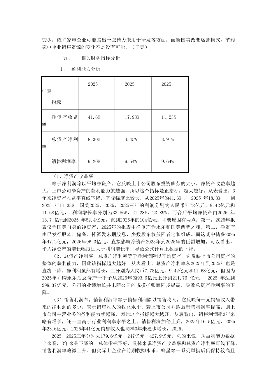 国美收购永乐案例_第3页