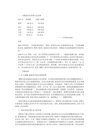 国美收购永乐案例