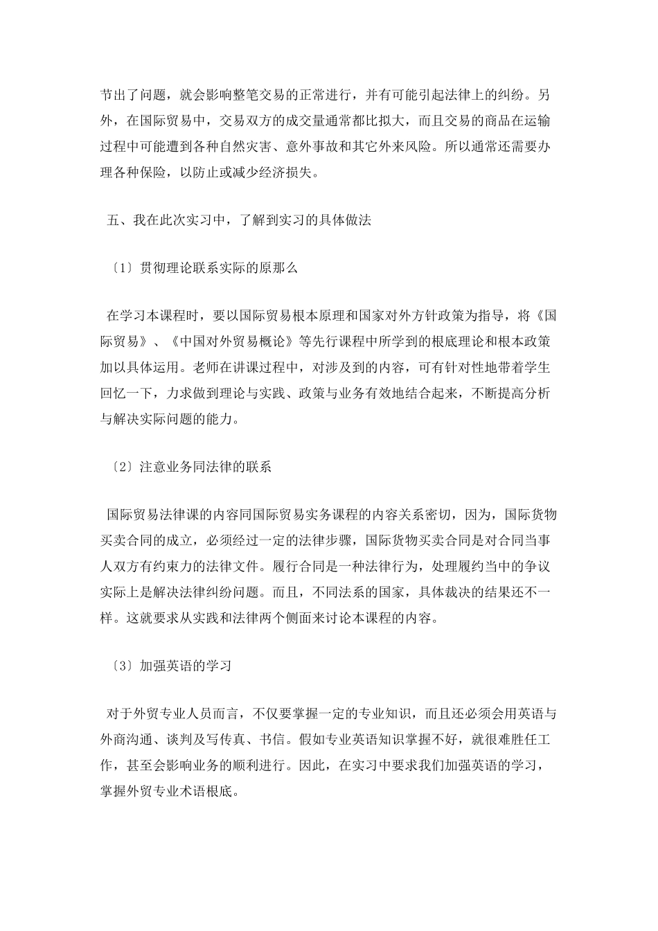 国贸专业大学生实习报告(一)_第2页