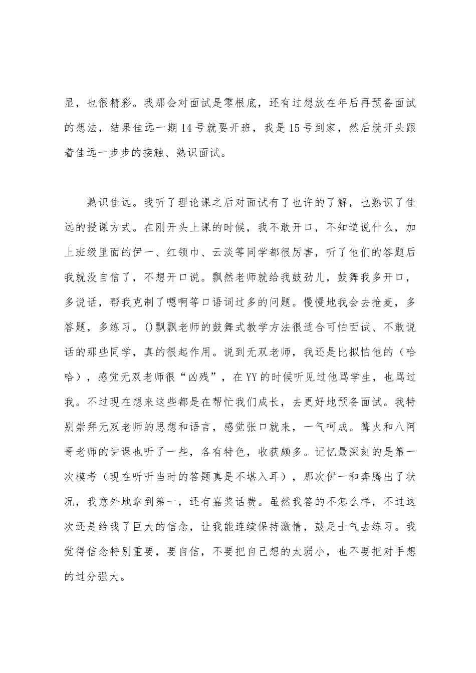 国考面试学习心得_第2页