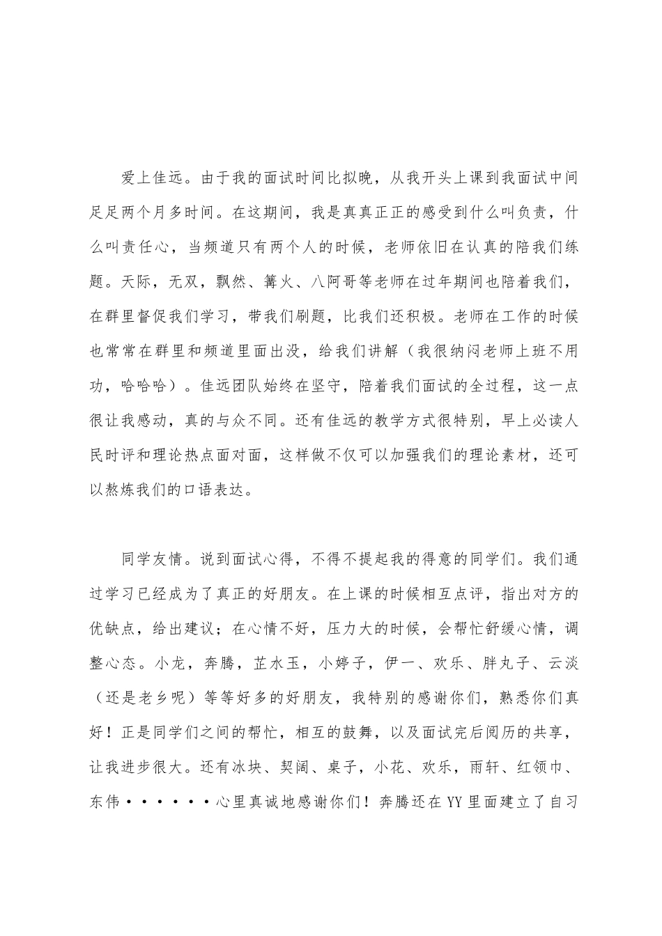 国考面试学习心得_第3页