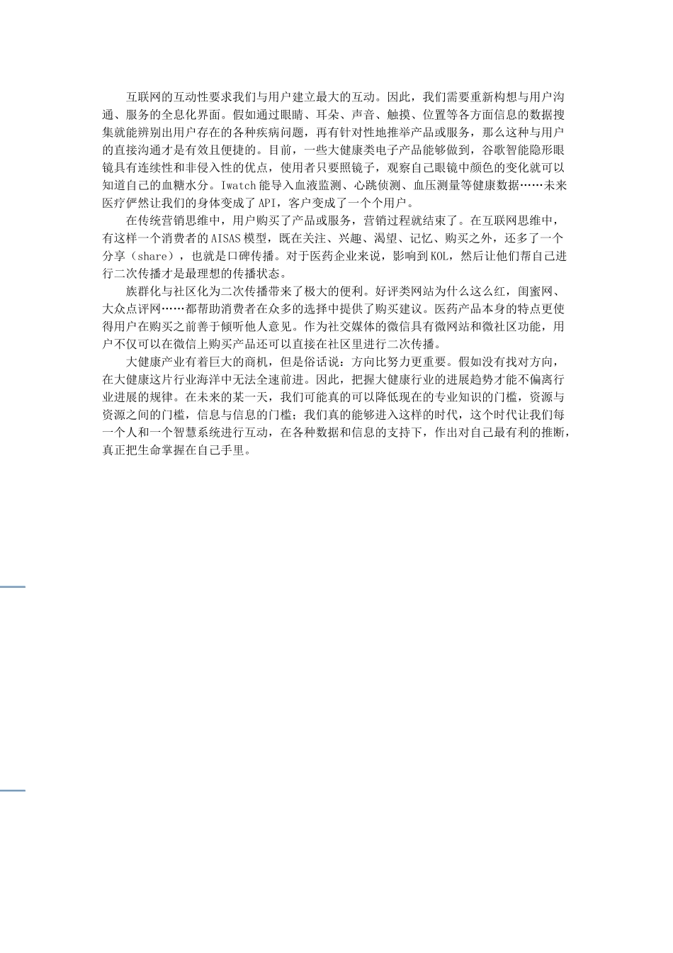 国联全网营销-大健康产业发展的三大趋势：大数据、互联网、消费者参与_第2页