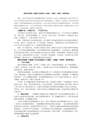 国联全网营销-大健康产业发展的三大趋势：大数据、互联网、消费者参与