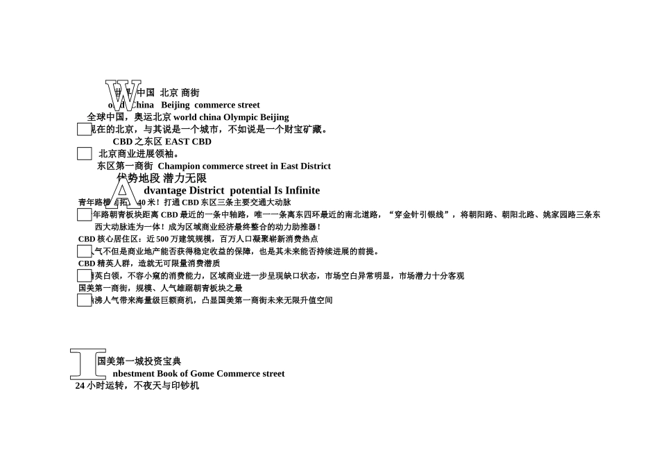 国美第一商街招商手册_第2页