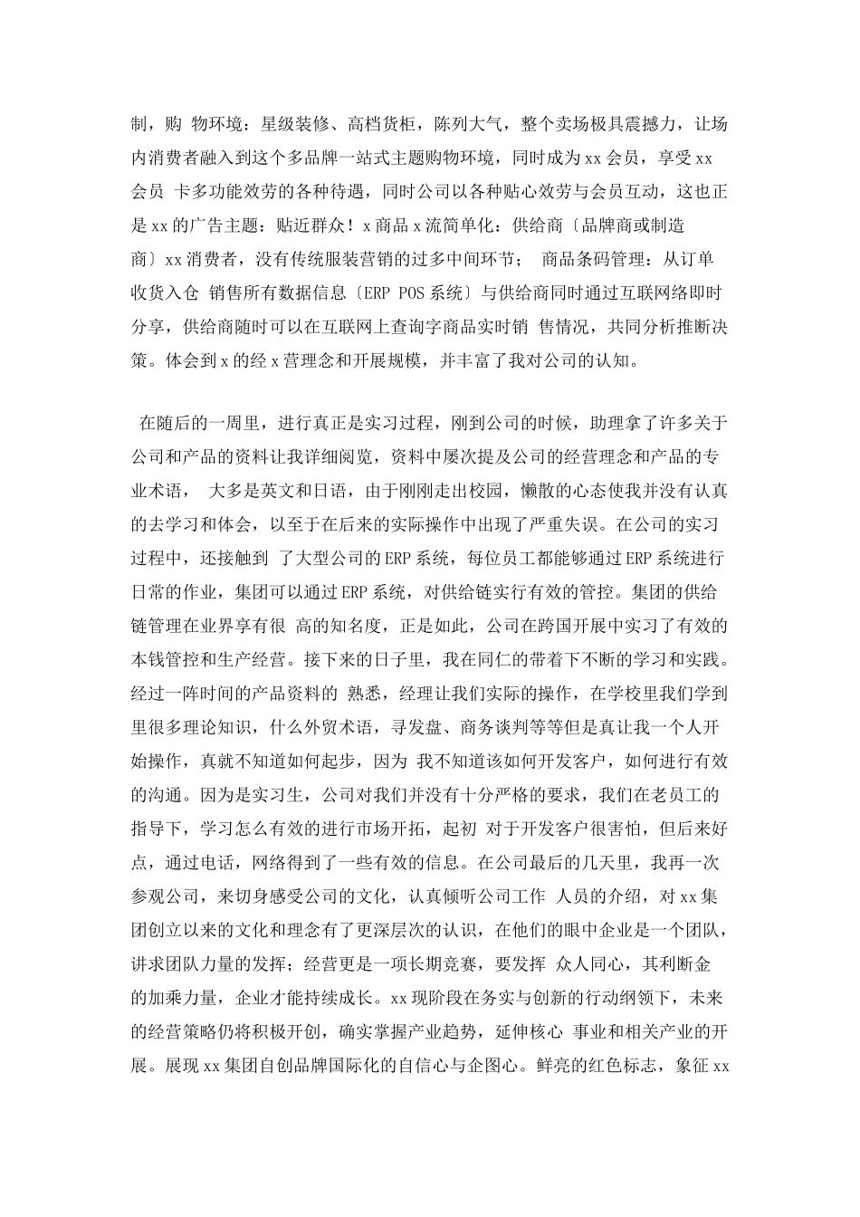 国贸专业大学生实习报告(三)_第2页
