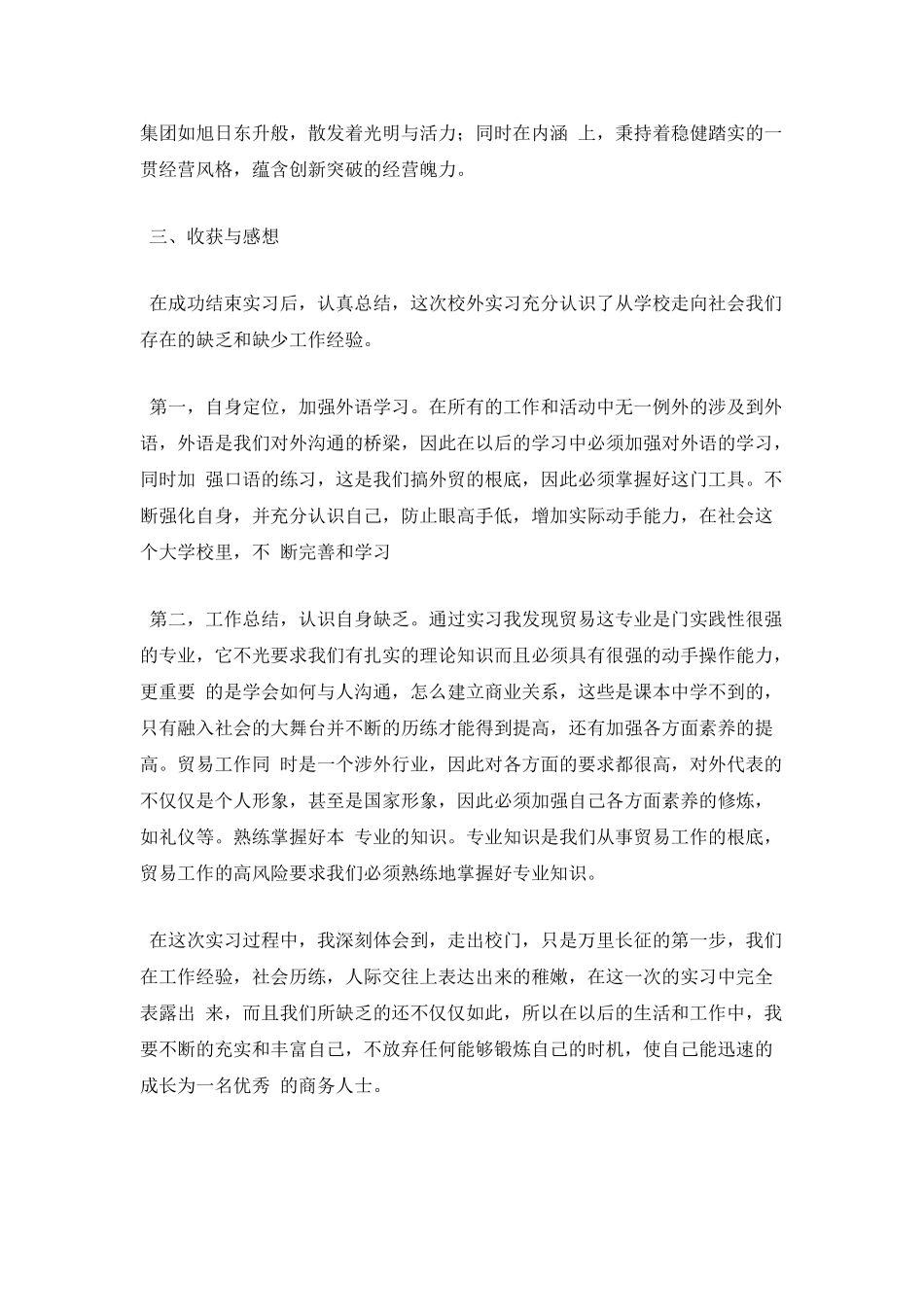 国贸专业大学生实习报告(三)_第3页