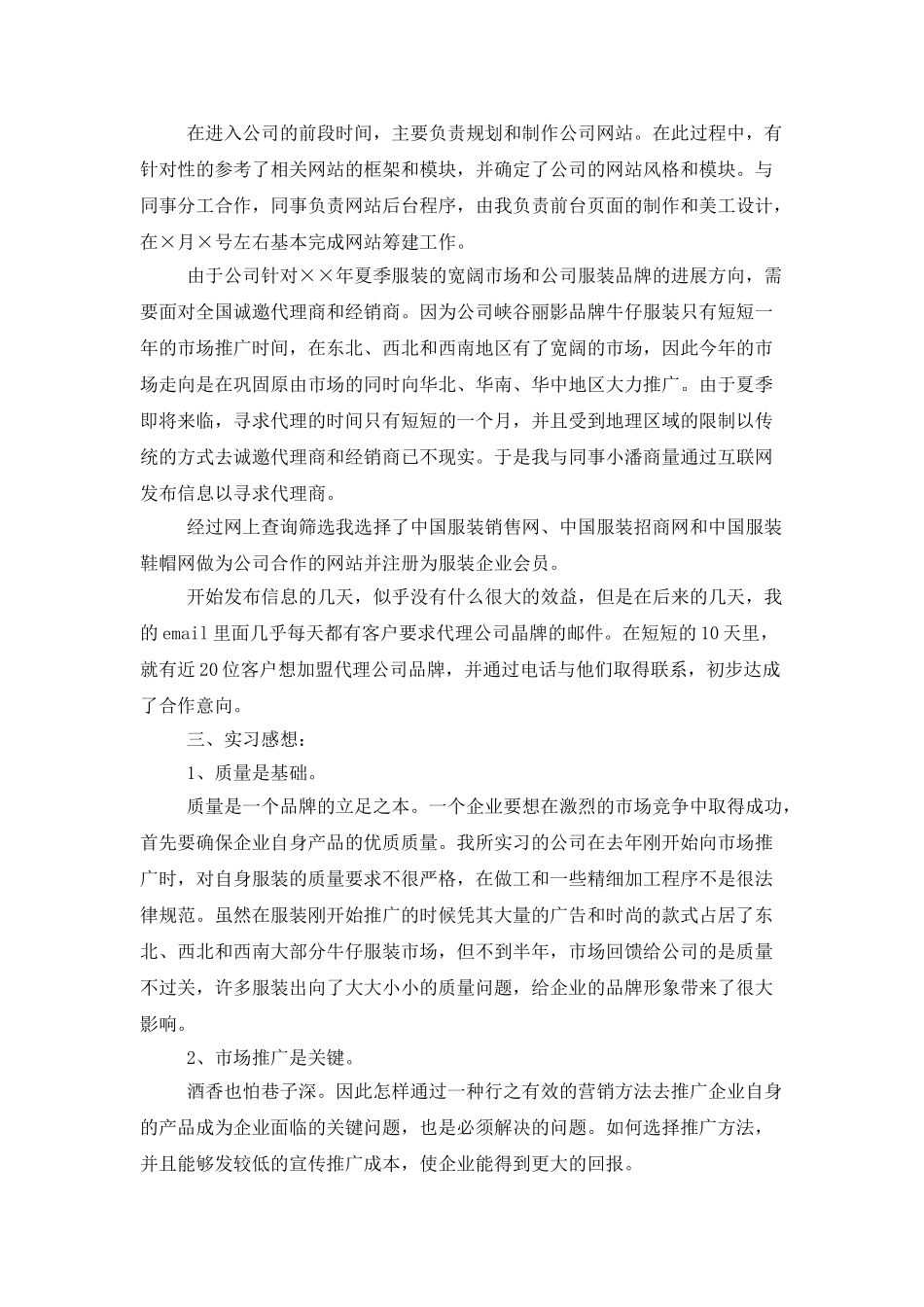 国贸实习报告汇总7篇_第2页