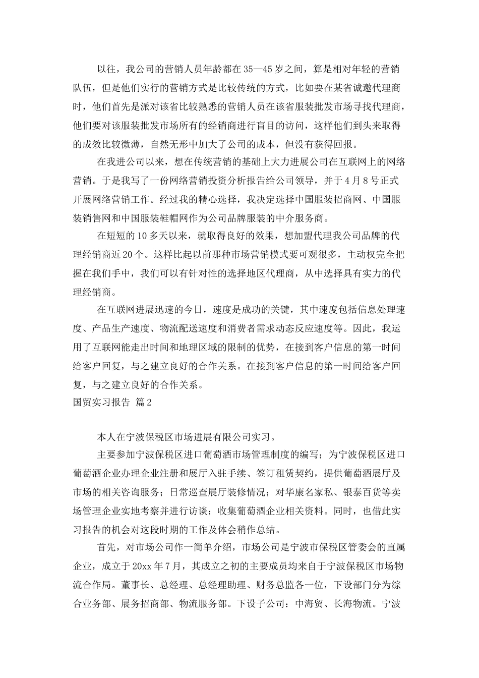 国贸实习报告汇总7篇_第3页