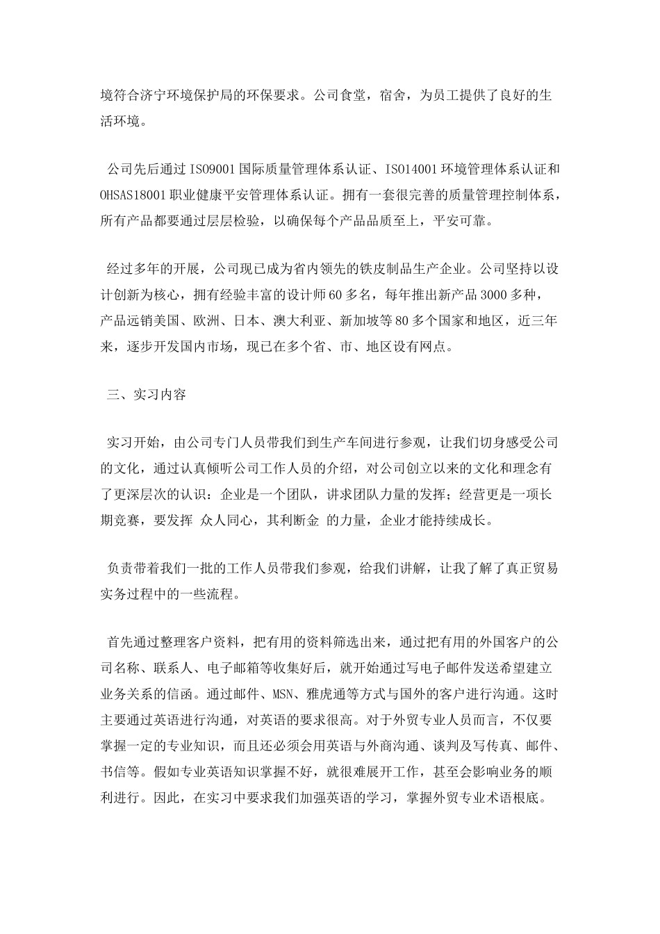 国贸专业大学生实习报告_第2页