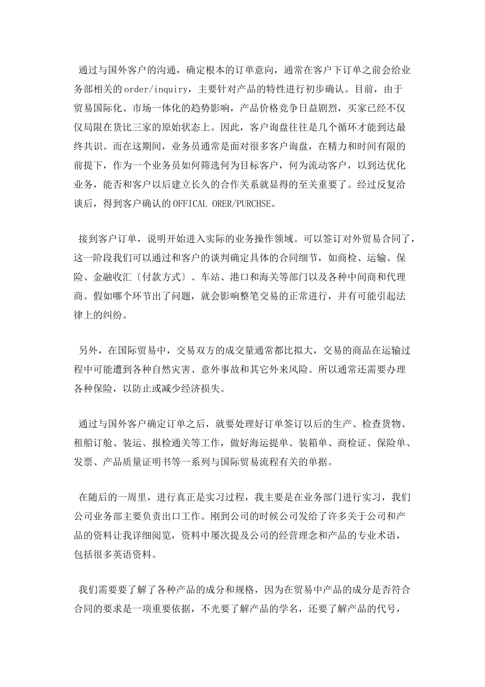 国贸专业大学生实习报告_第3页