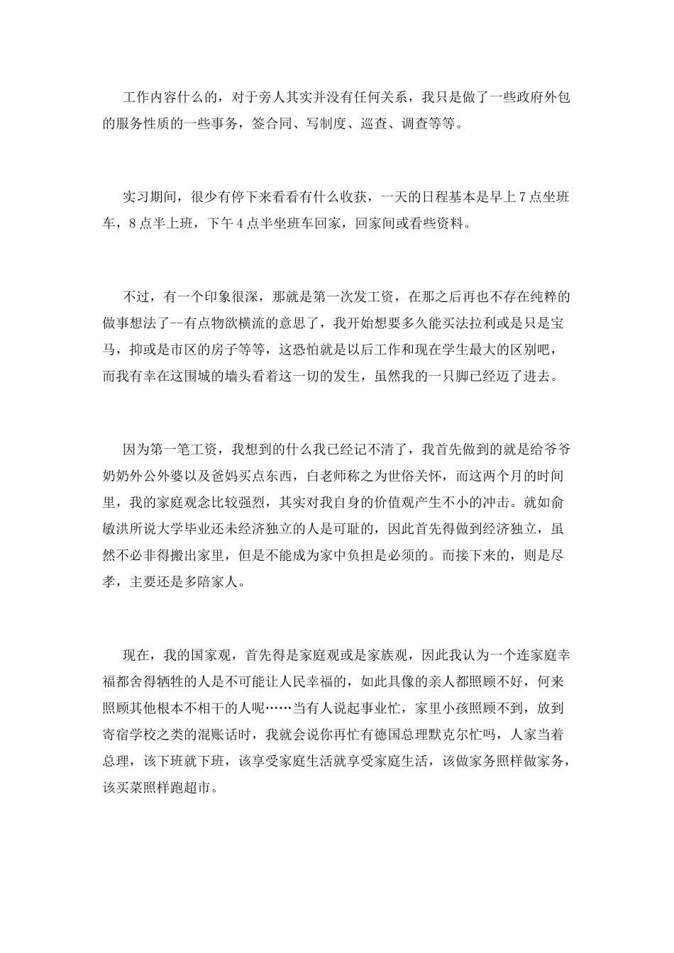 国贸专业毕业生的实习报告参考_第2页