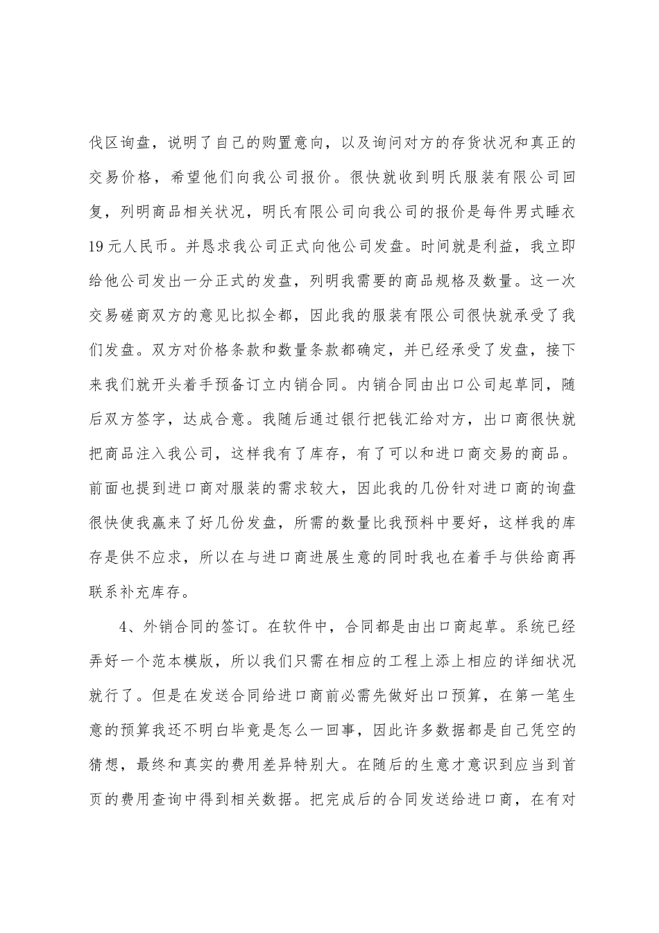 国贸专业实习心得_第2页