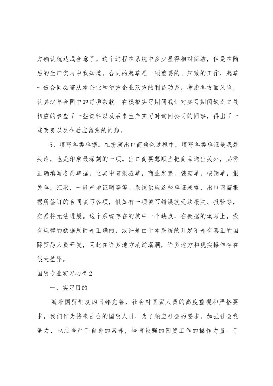 国贸专业实习心得_第3页