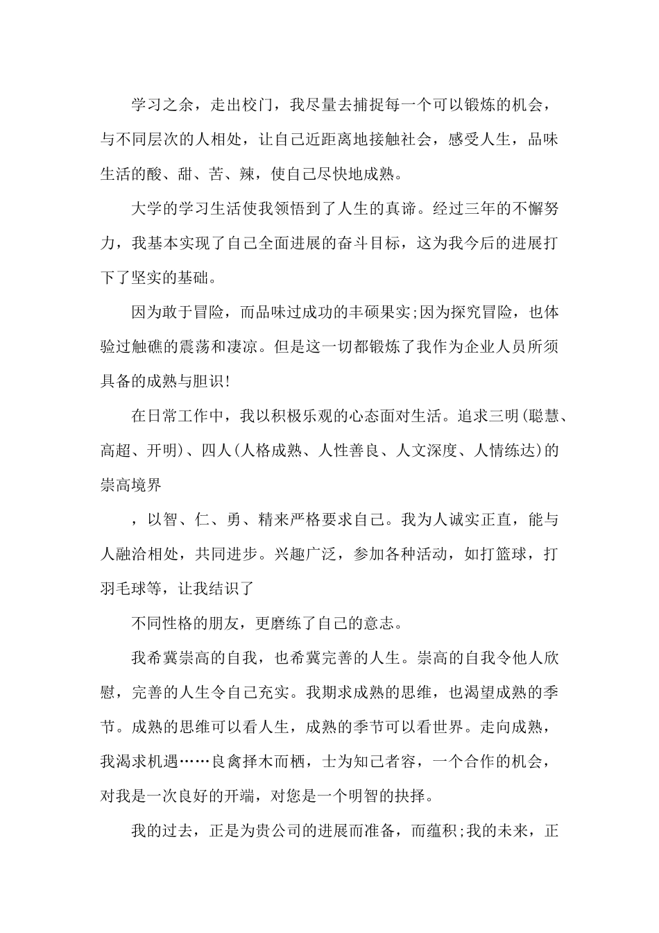 国贸专业的求职自荐信5篇（精编版）_第2页