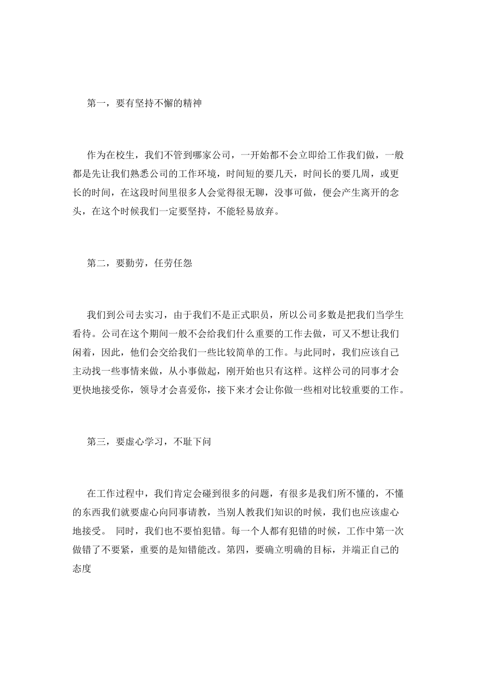 国贸实习报告范文_第2页