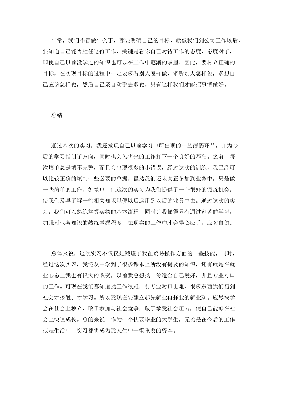 国贸实习报告范文_第3页