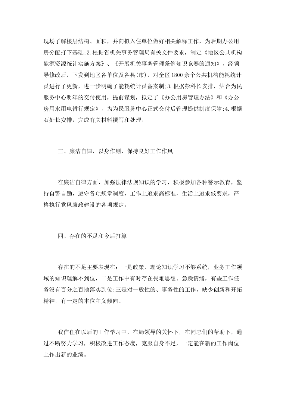 国资主任个人述职廉报告_第2页