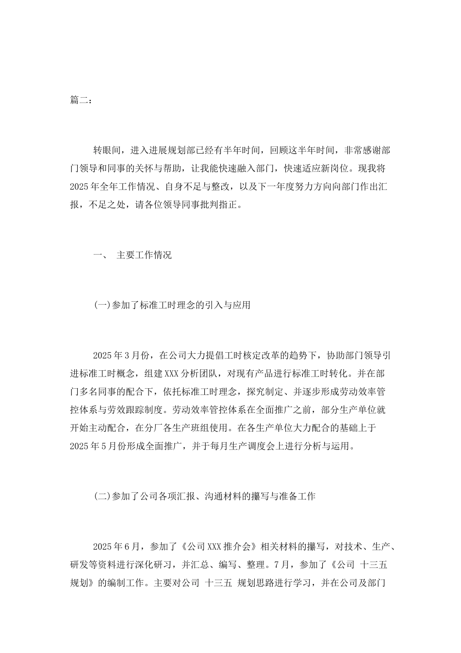国资主任个人述职廉报告_第3页