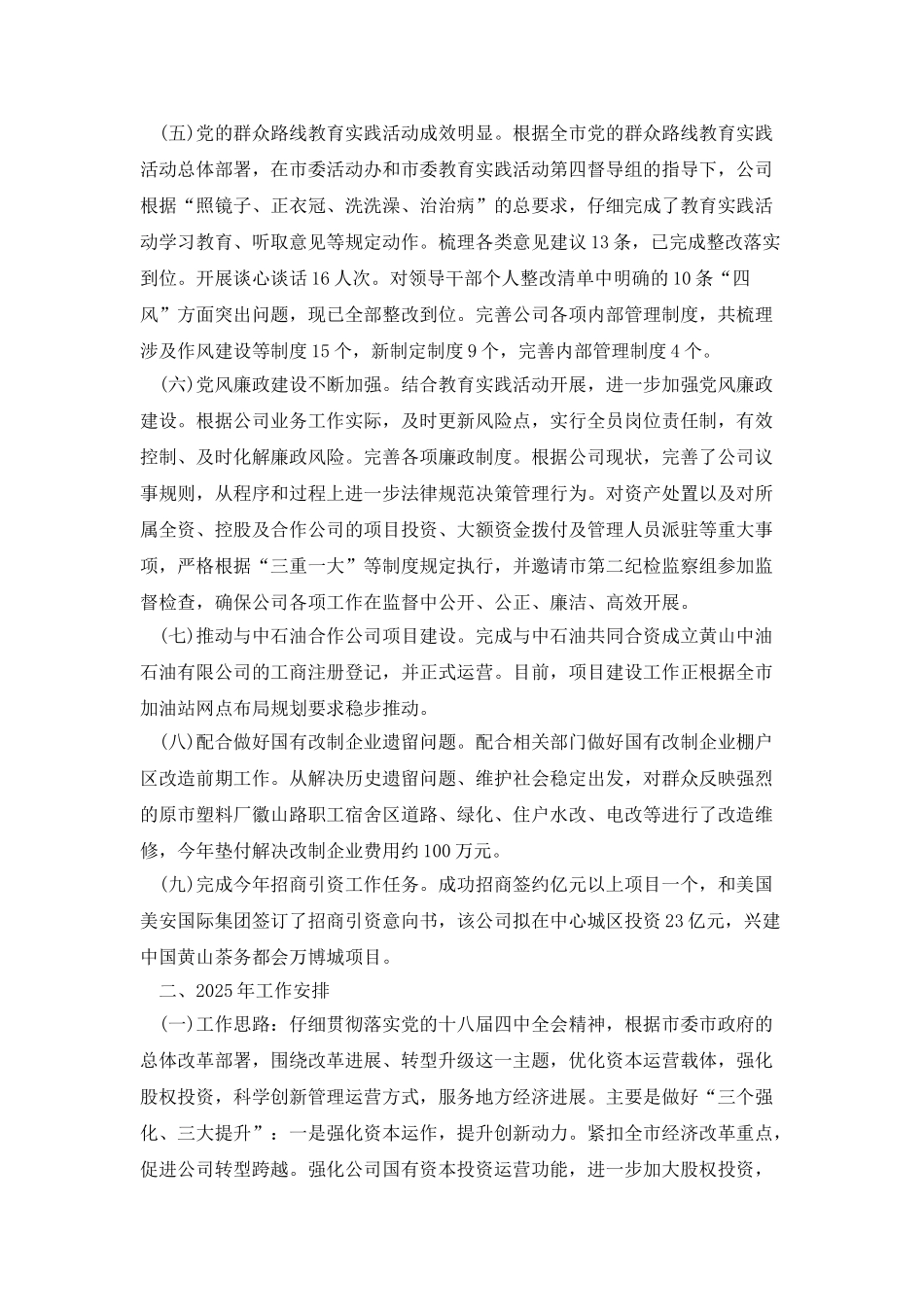 国资公司年终述职报告_第2页