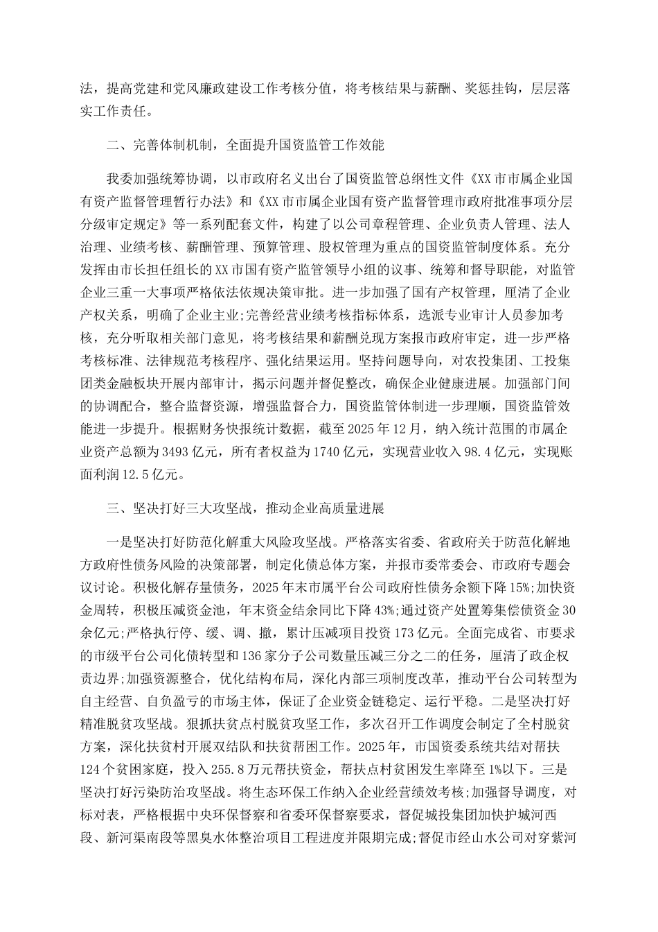 国资委2025年工作总结范文_第2页