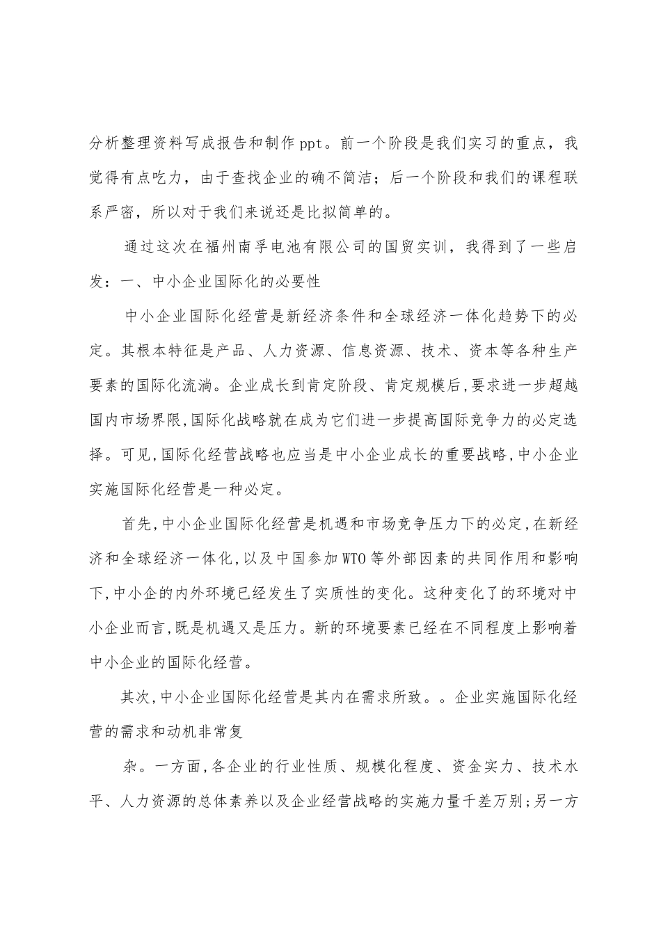 国贸软件实训心得体会_第3页