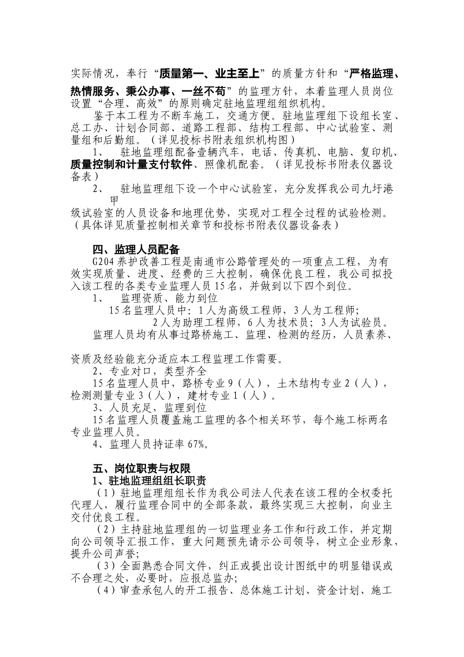 国道改造工程监理大纲_第2页