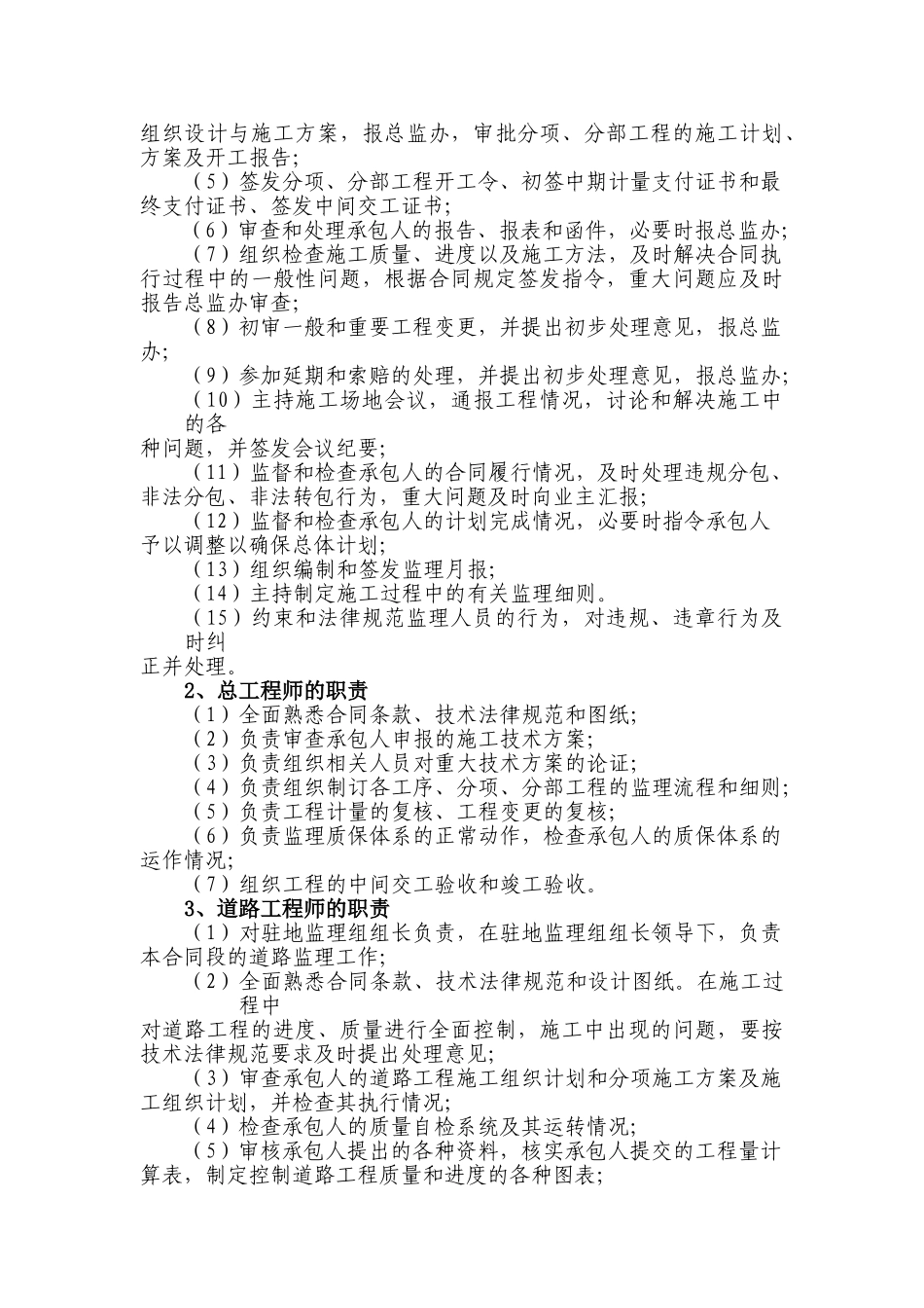 国道改造工程监理大纲_第3页