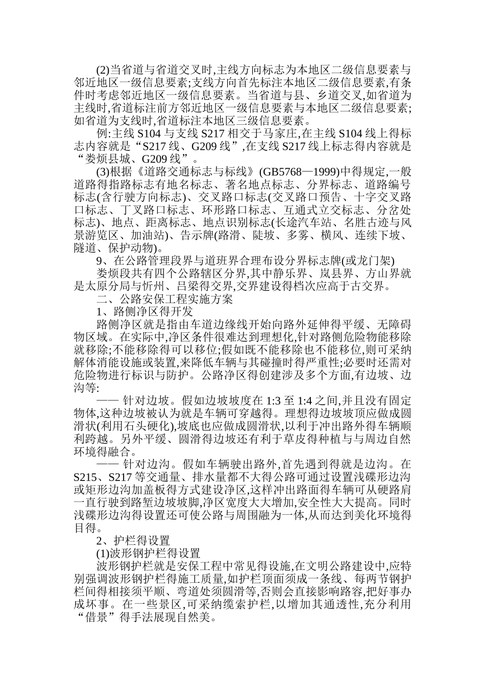 国道公路绿化美化标准_第3页