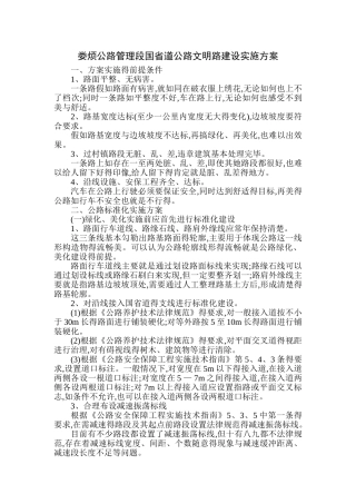 国道公路绿化美化标准