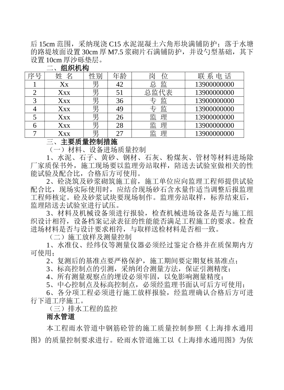 国道拓宽改造工程（西巷立交—新国道）监理实施细则_第2页