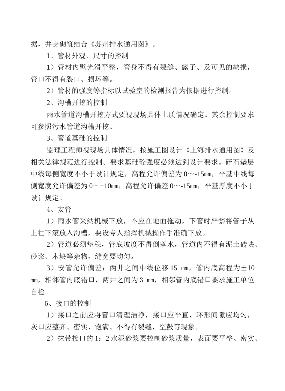 国道拓宽改造工程（西巷立交—新国道）监理实施细则_第3页