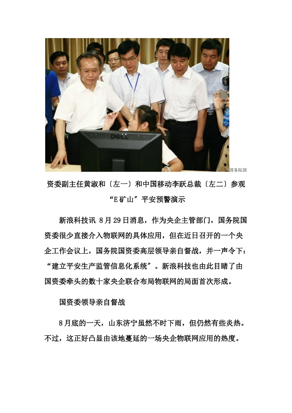 国资委高层亲自督战-央企首次联合布局物联网_第2页