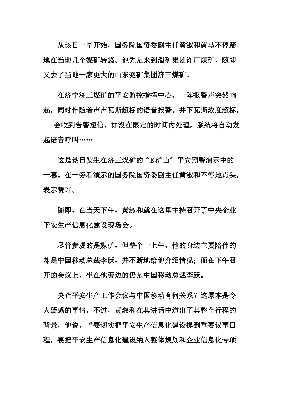 国资委高层亲自督战-央企首次联合布局物联网_第3页