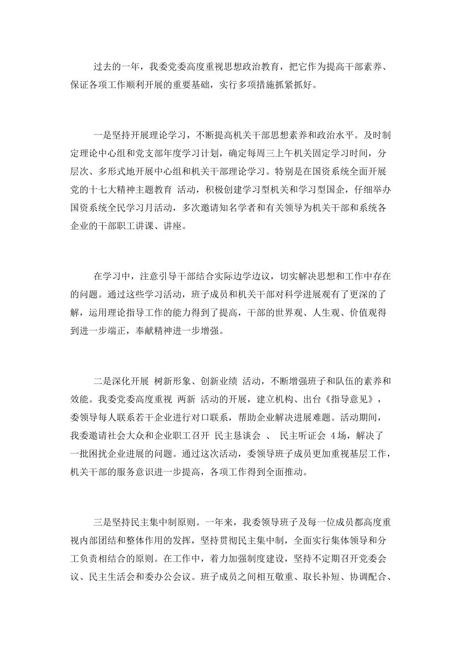 国资委述职报告_第2页