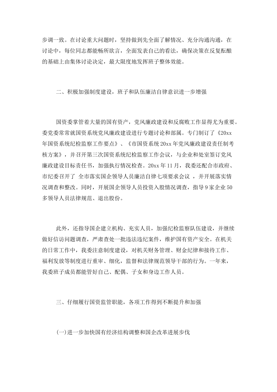 国资委述职报告_第3页