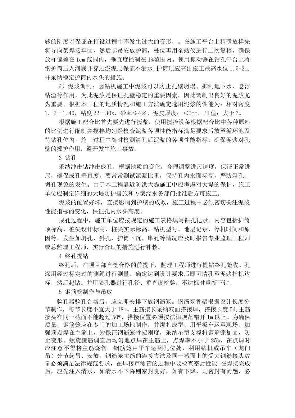 国道瑞安塘下至汀田段改建工程桩基施工监理技术交底_第2页