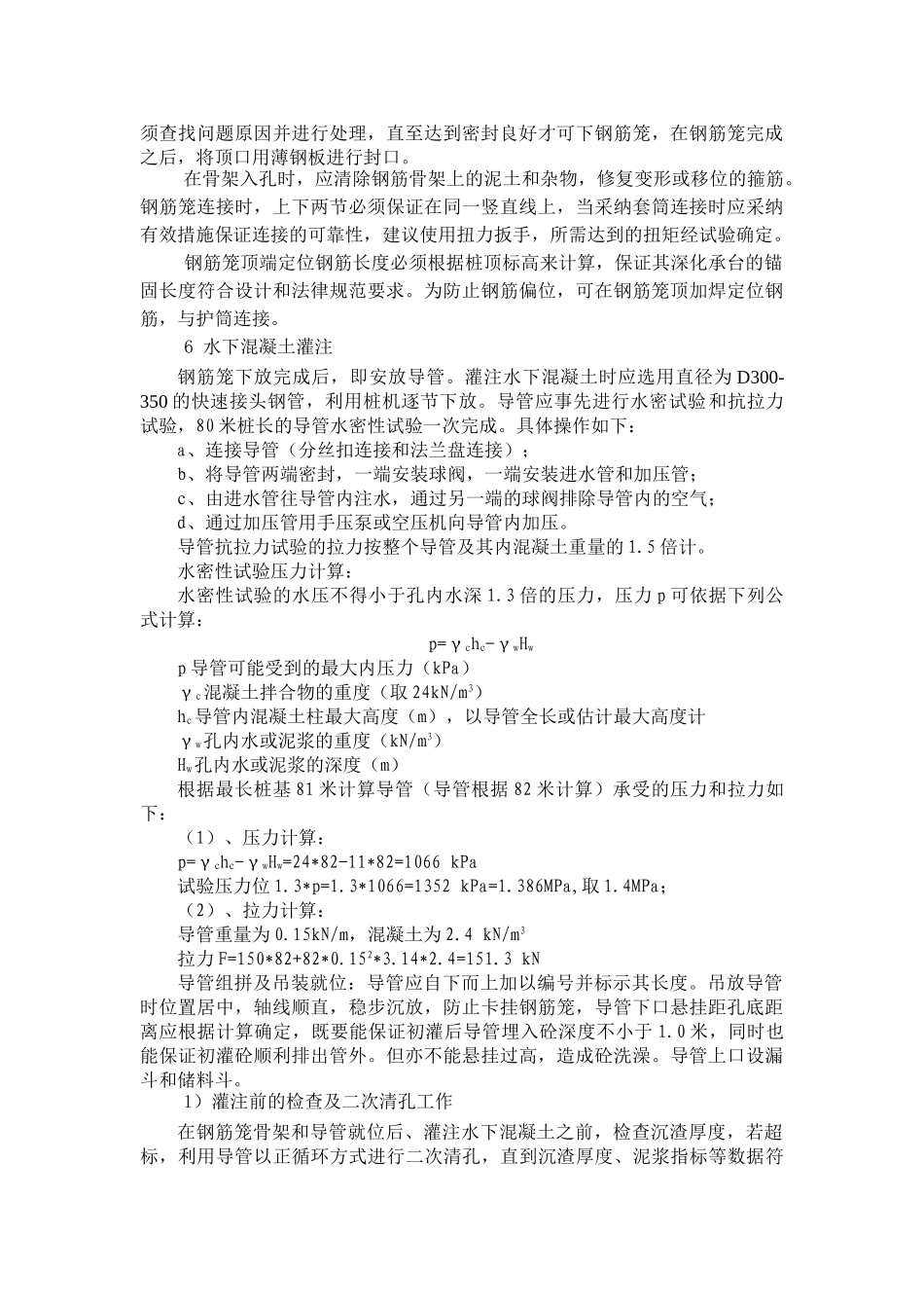 国道瑞安塘下至汀田段改建工程桩基施工监理技术交底_第3页