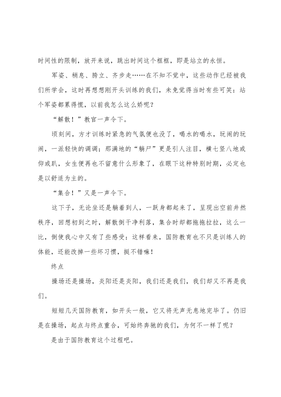 国防在我心中演讲稿材料5篇_第2页