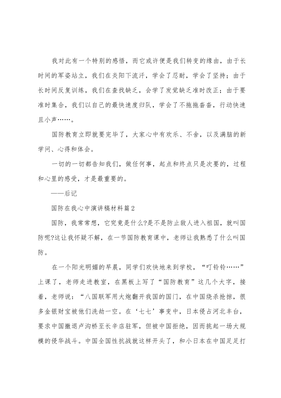国防在我心中演讲稿材料5篇_第3页