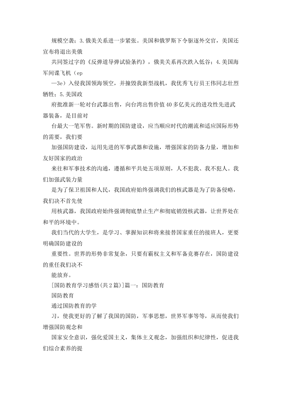 国防教育学习心得感悟_第2页