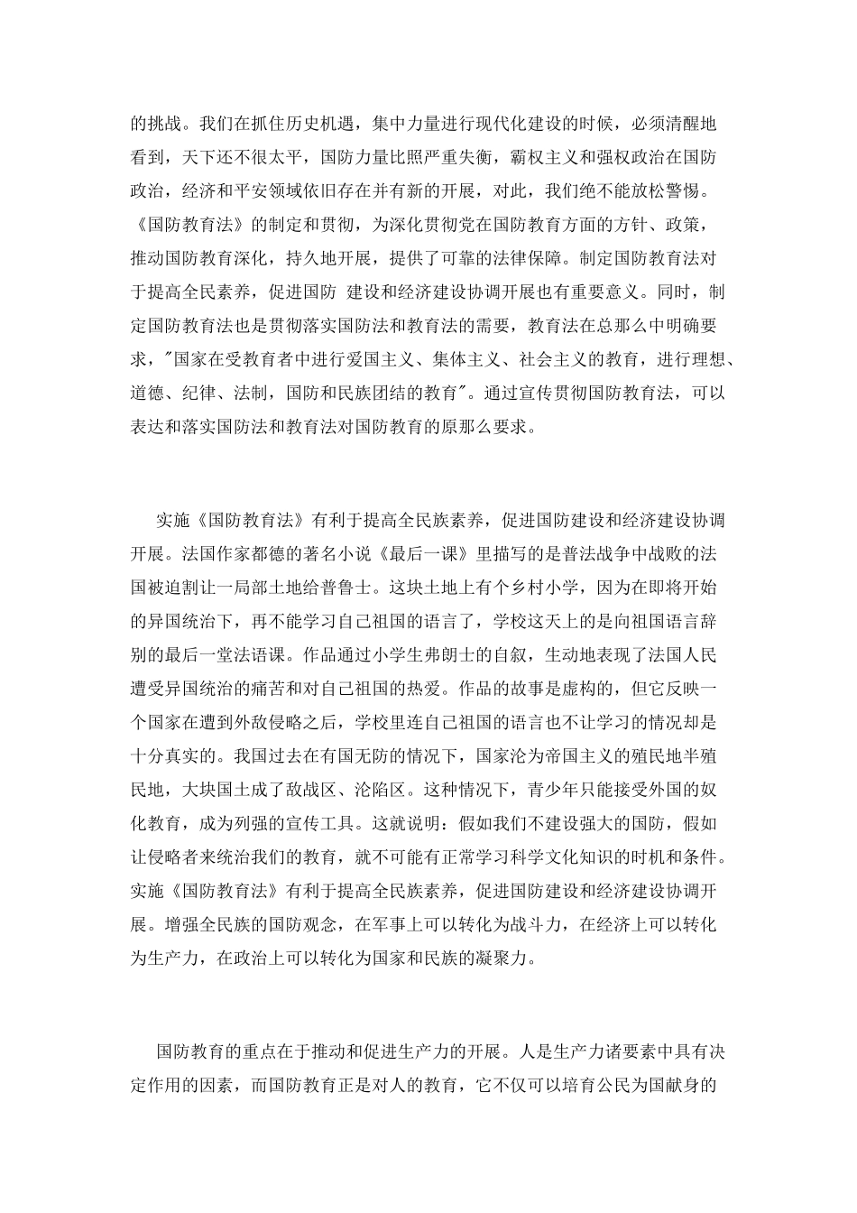 国防教育心得体会1500字_第2页