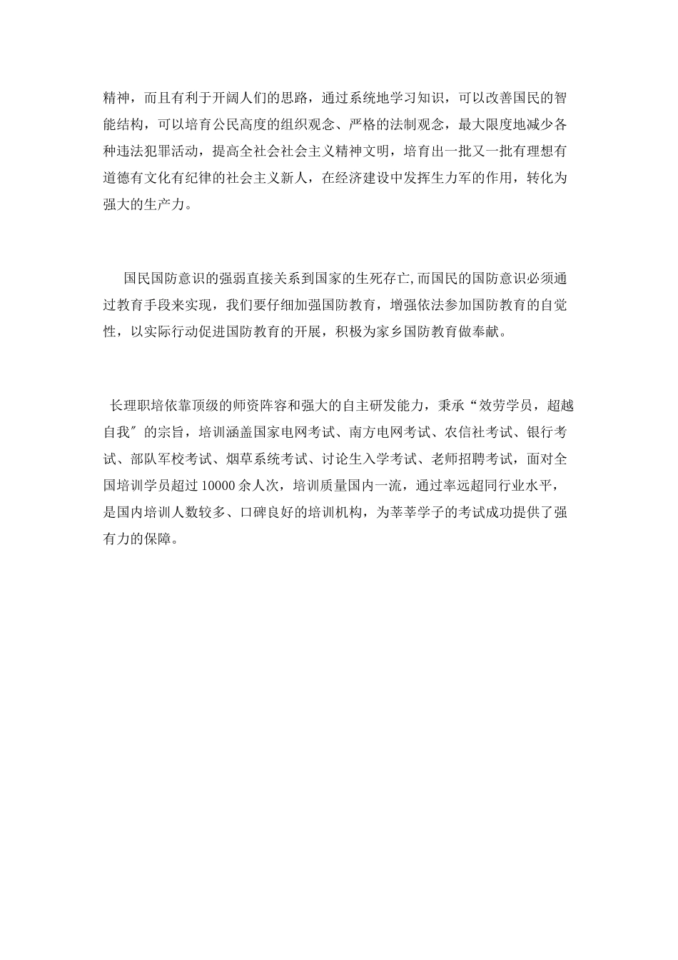 国防教育心得体会1500字_第3页