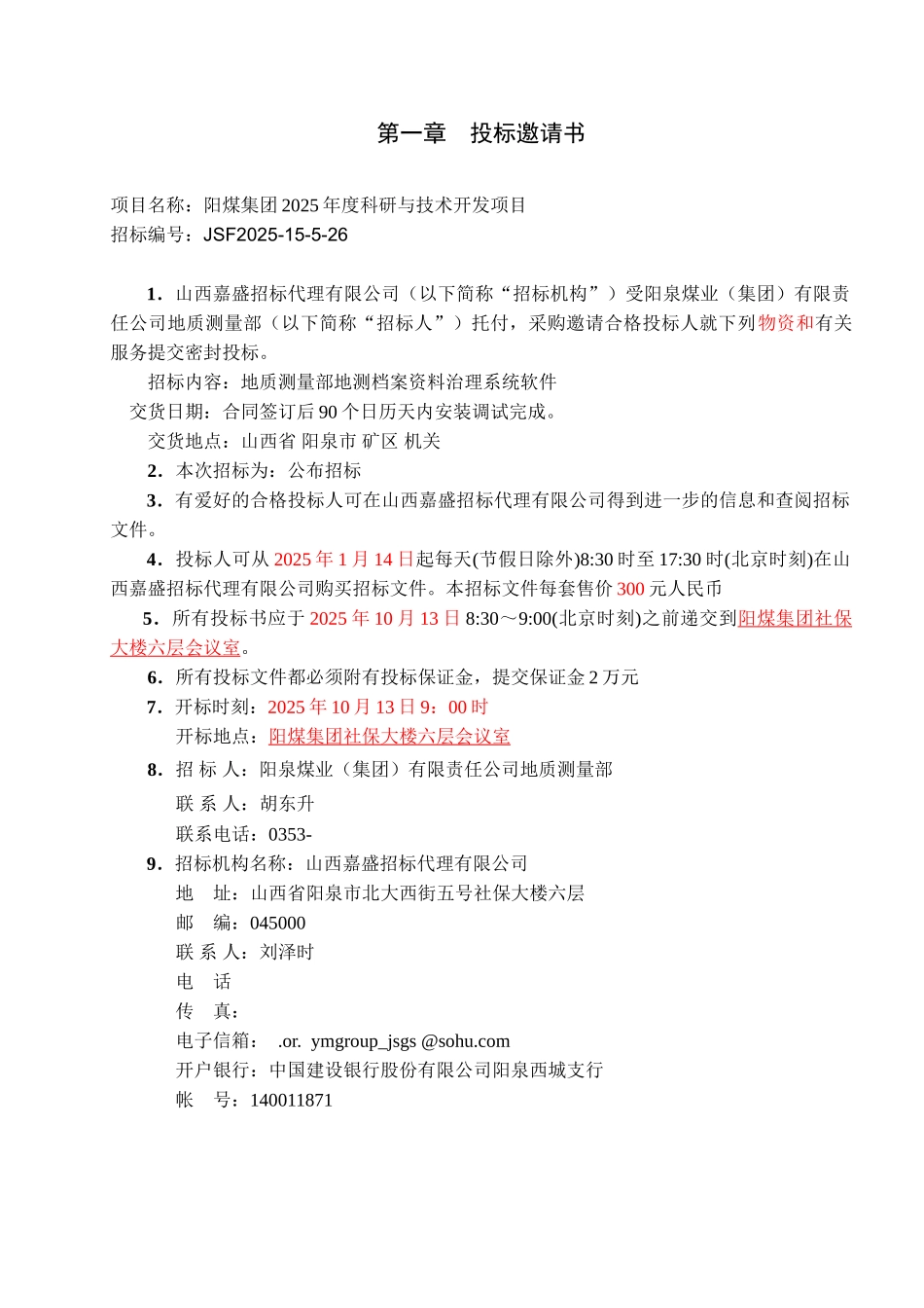 国阳公司XX年地质测量部地测档案资料管理系统软件采购招标文件_第3页