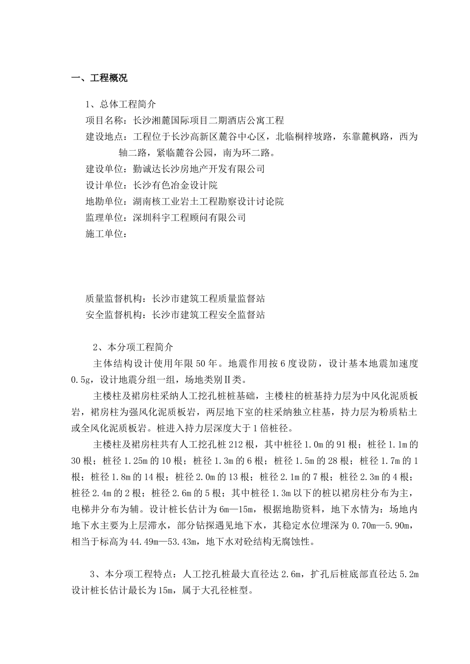 国际二期酒店公寓工程桩基监理细则_第2页