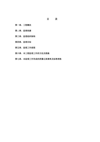 国际二期酒店公寓工程桩基监理细则
