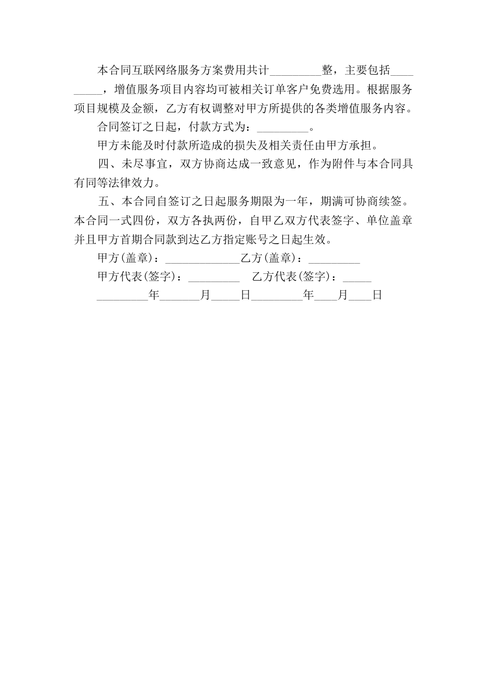 国际互联网络信息服务合同范本_第3页