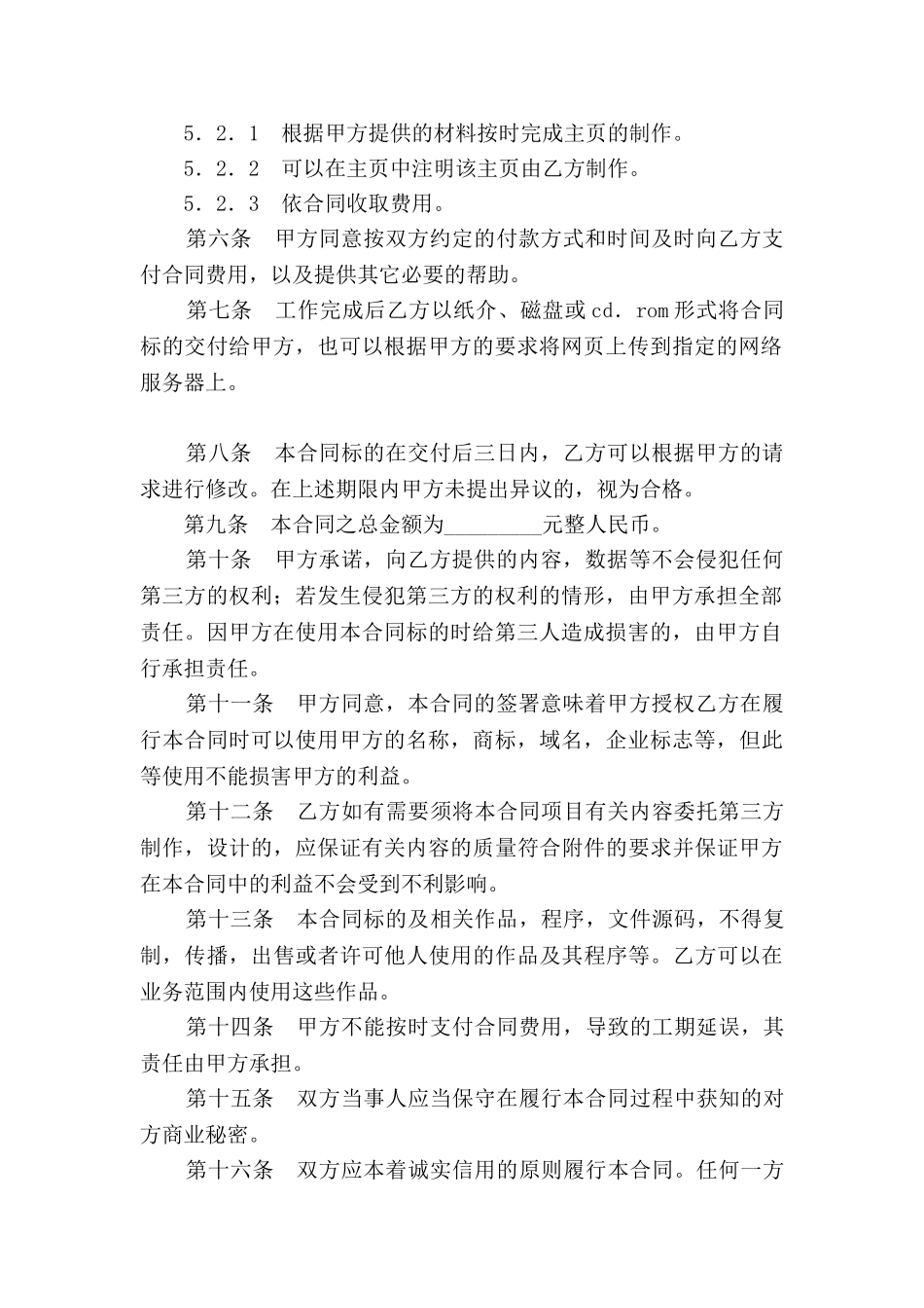 国际互联网网站建设合同(一)_第2页